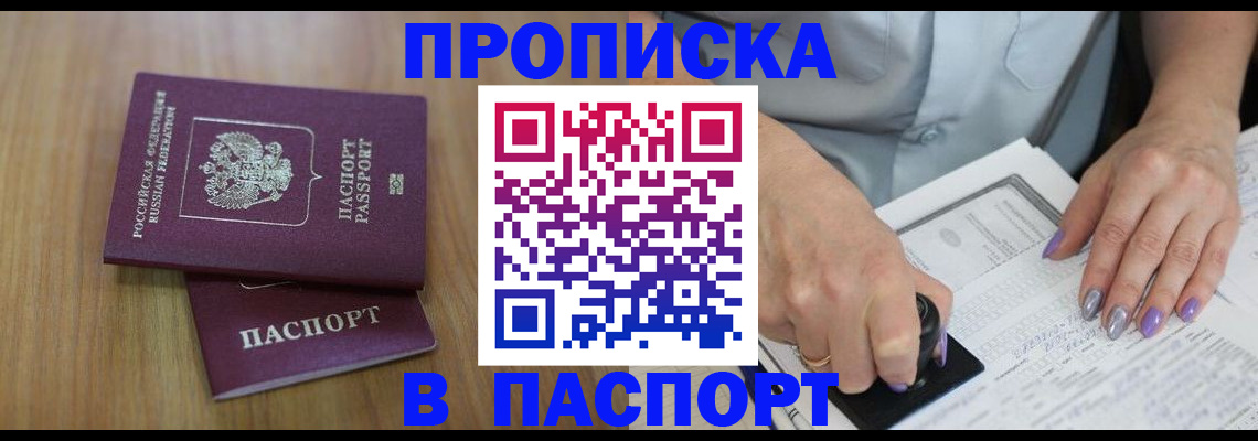 пропишу в квартире в Дегтярске