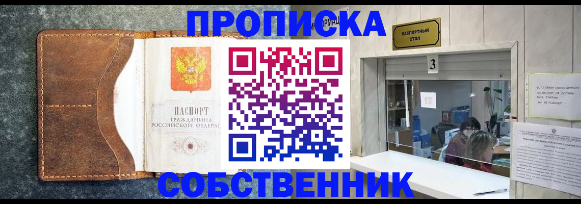 прописка паспорт в Дегтярске